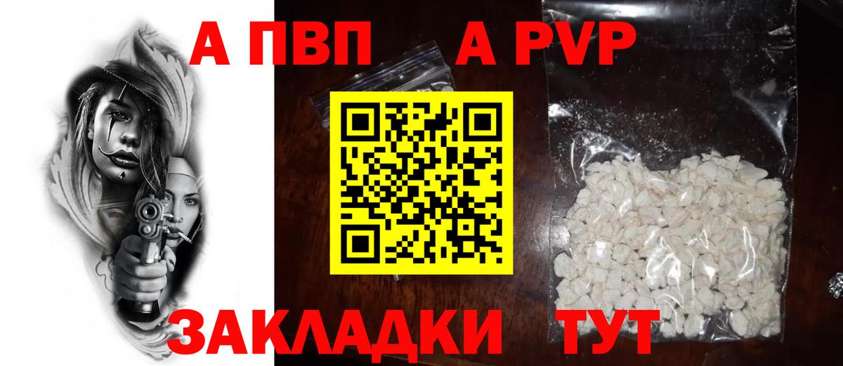 Alpha PVP крисы CK Знаменск