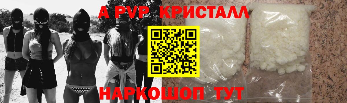 Alpha PVP СК КРИС  Вход с VPN  A-PVP  А ПВП Crystall  Альфа ПВП Crystall  Знаменск 