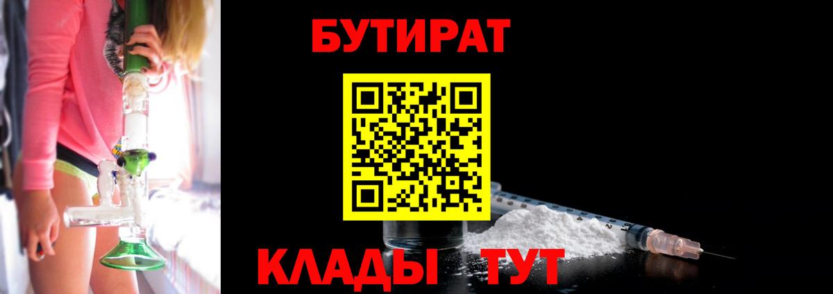 Знаменск  БУТИРАТ BDO  Вход с VPN 