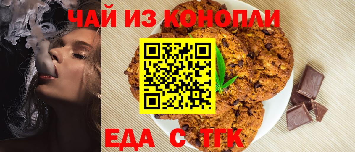 Еда ТГК конопля  Вход с VPN  Знаменск 