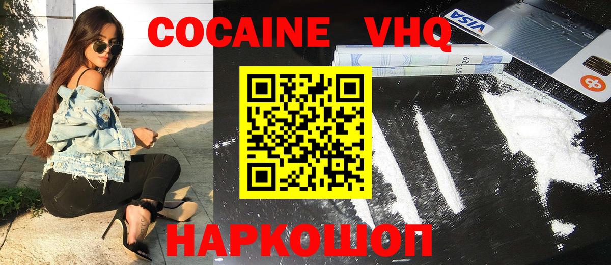 Знаменск  Кокаин  Кокаин Эквадор  Вход с VPN  COCAIN VHQ 
