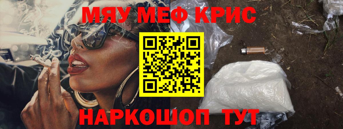 МЯУ-МЯУ  Меф mephedrone  Вход с VPN  МЕФ VHQ  Меф  Знаменск 