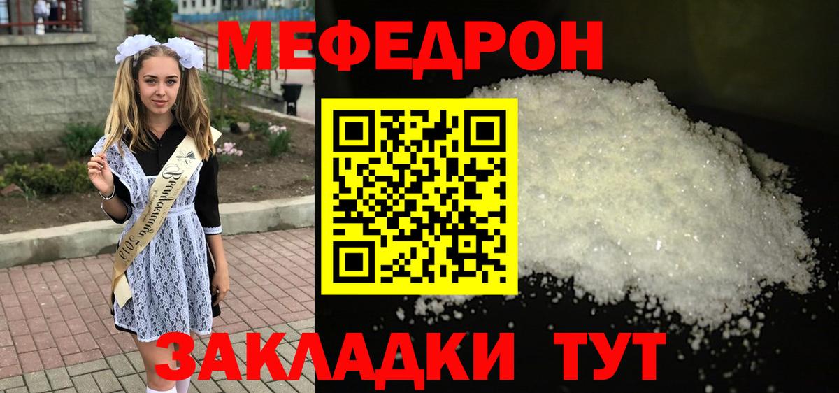 Меф мяу мяу мука Знаменск