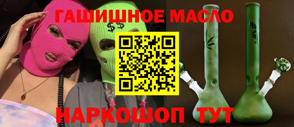 ТГК гашишное масло Знаменск