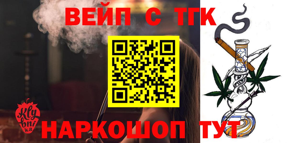 Дистиллят ТГК Wax  Вход с VPN  Знаменск  закладки  Дистиллят ТГК вейп 